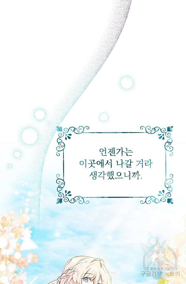 모든 건 아기님 발 아래 1화 36