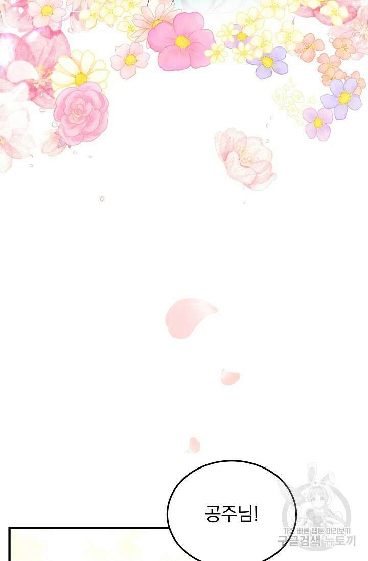 모든 건 아기님 발 아래 1화 38