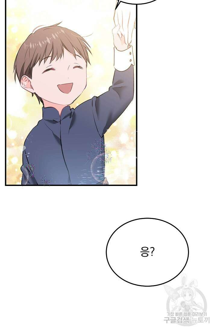 모든 건 아기님 발 아래 1화 39