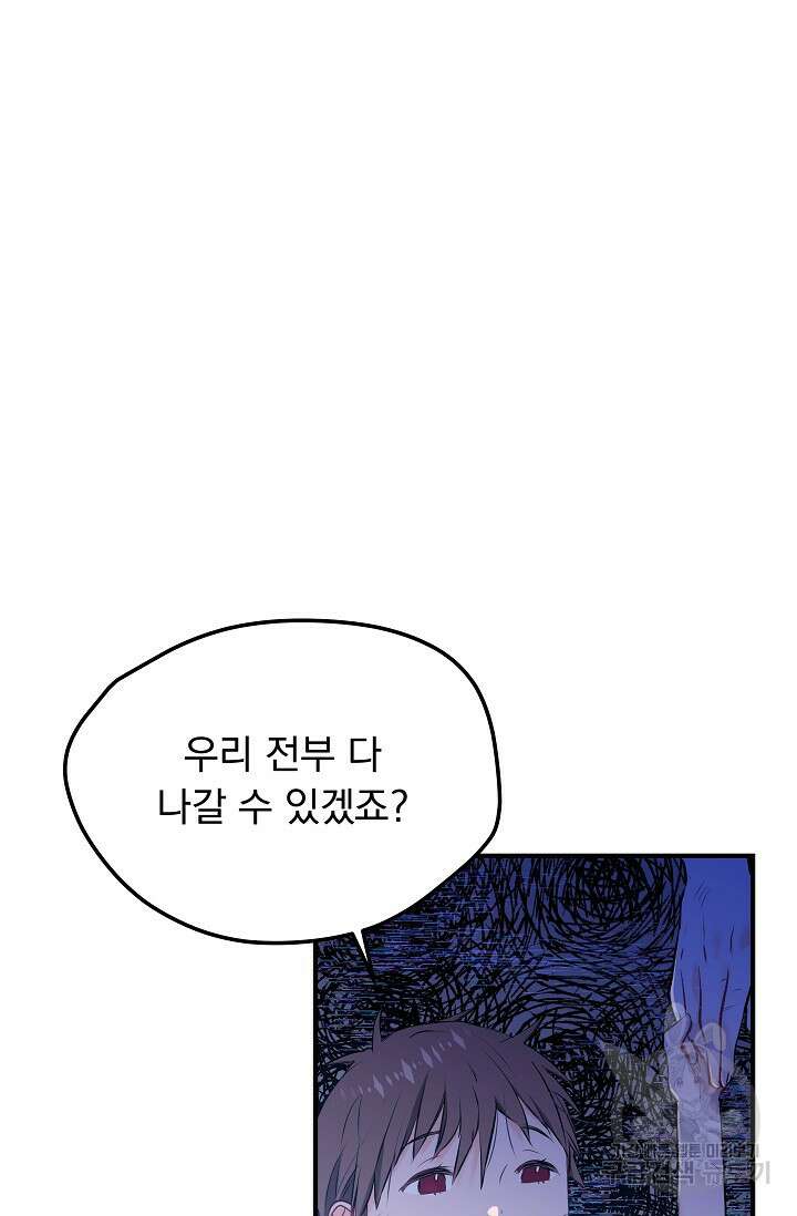 모든 건 아기님 발 아래 1화 40