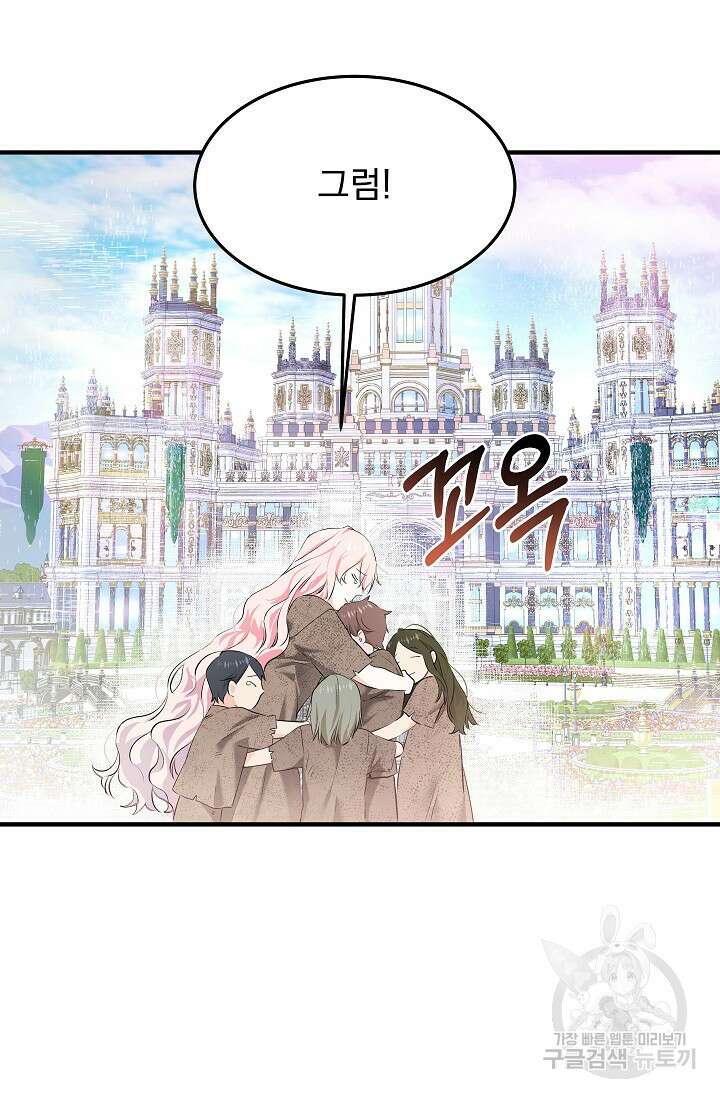 모든 건 아기님 발 아래 1화 42