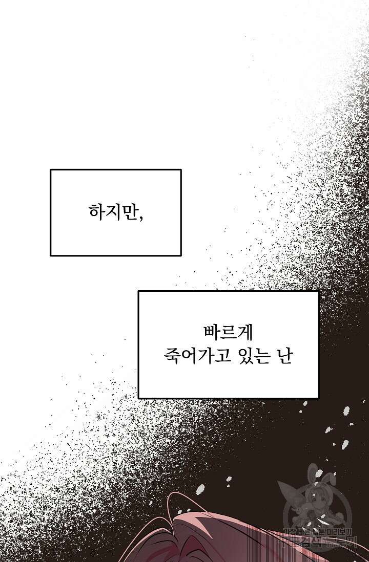 모든 건 아기님 발 아래 1화 44