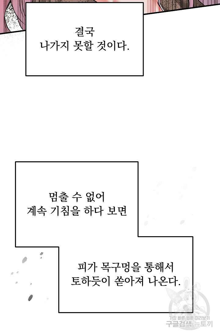 모든 건 아기님 발 아래 1화 46