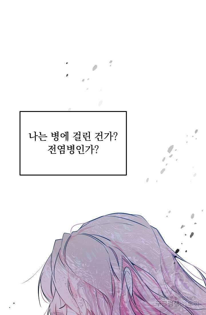 모든 건 아기님 발 아래 1화 47