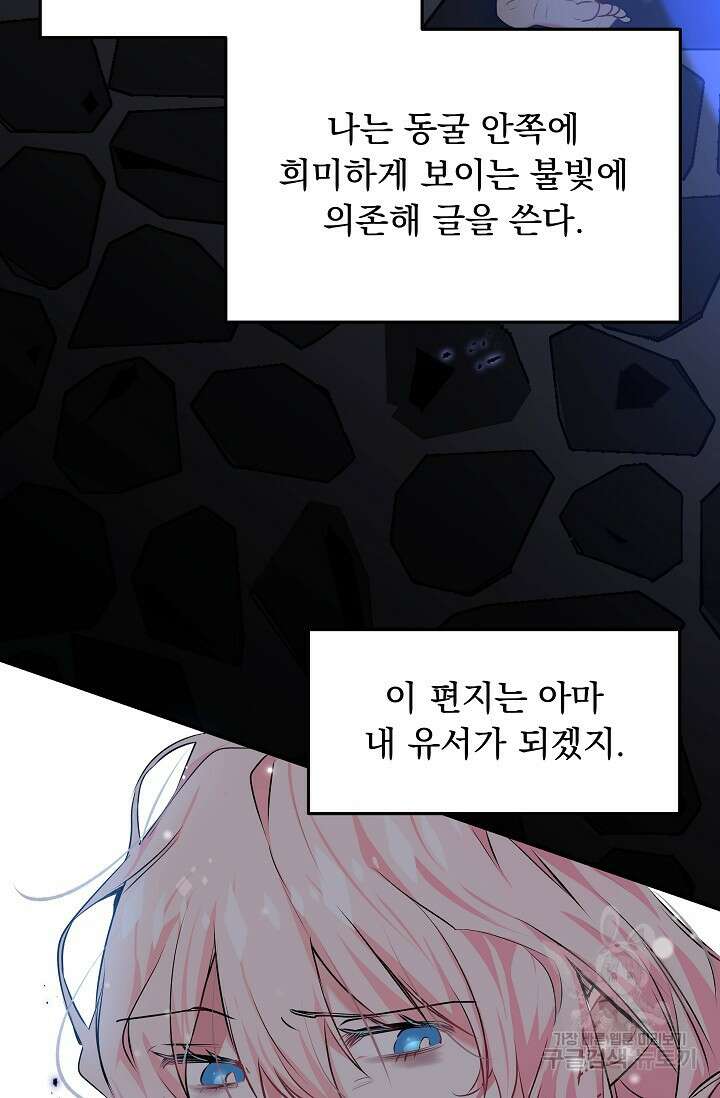 모든 건 아기님 발 아래 1화 51