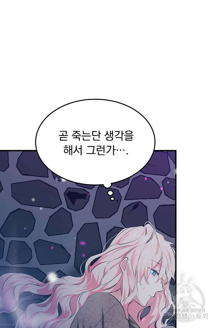 모든 건 아기님 발 아래 1화 55