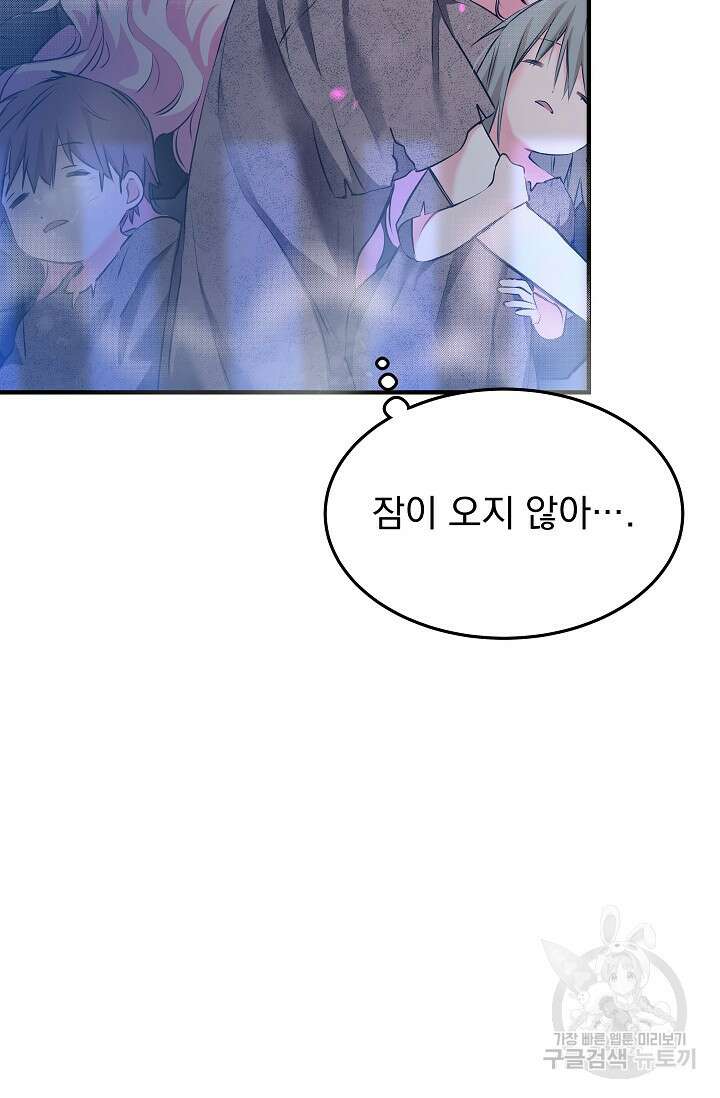 모든 건 아기님 발 아래 1화 56
