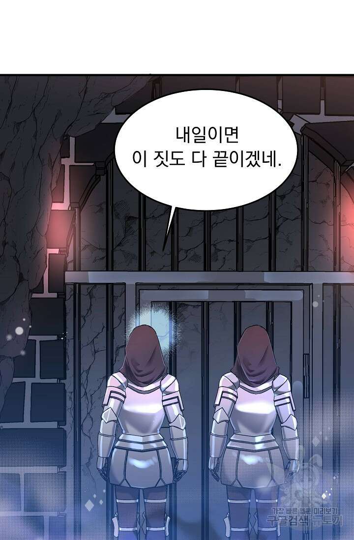 모든 건 아기님 발 아래 1화 57