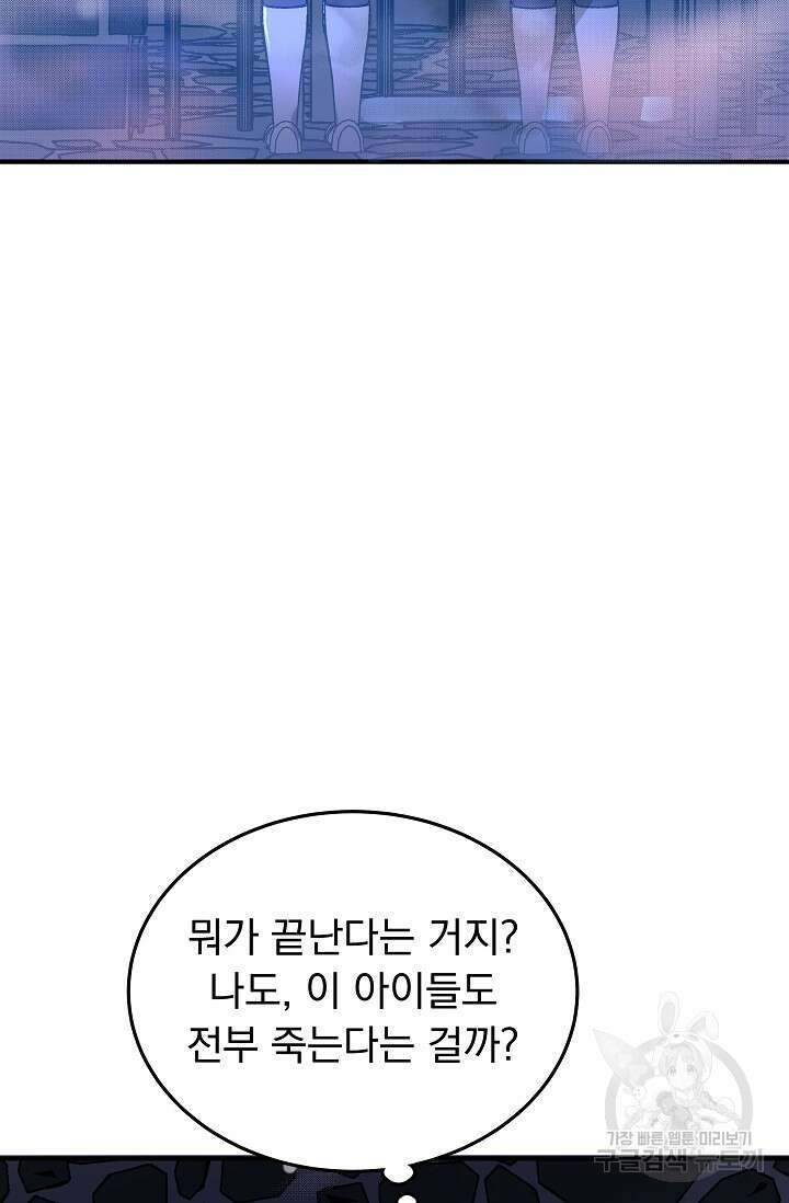 모든 건 아기님 발 아래 1화 58