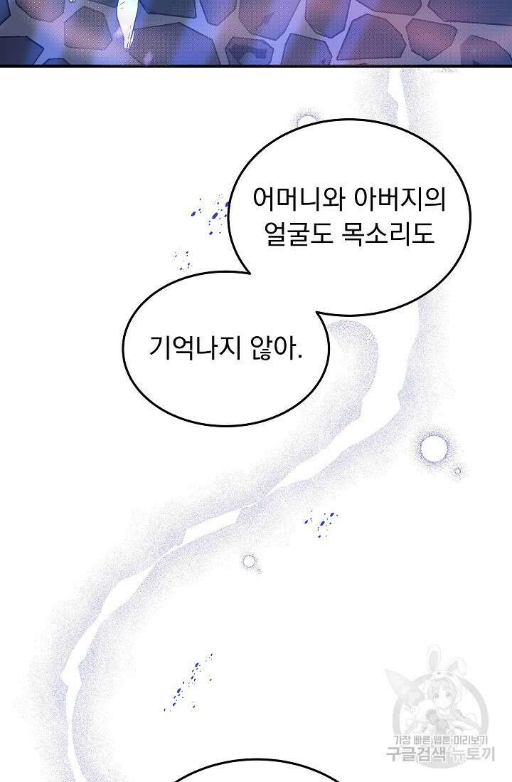 모든 건 아기님 발 아래 1화 60