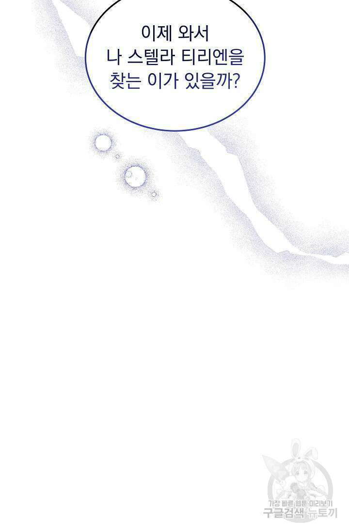 모든 건 아기님 발 아래 1화 61