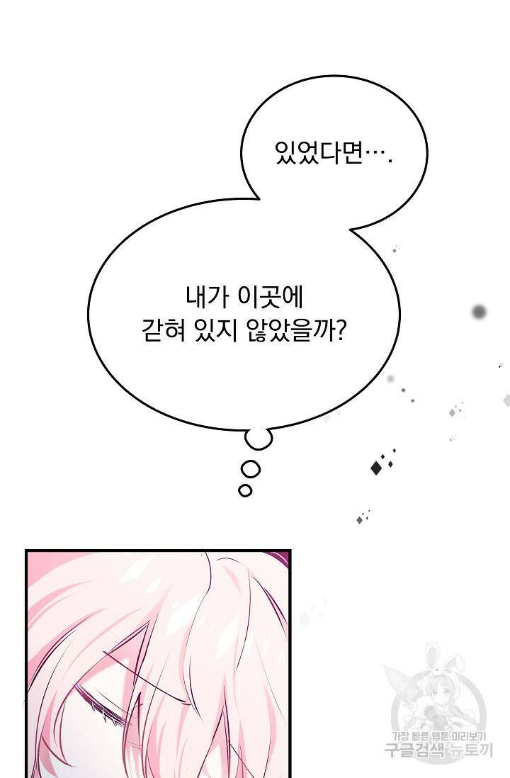 모든 건 아기님 발 아래 1화 62