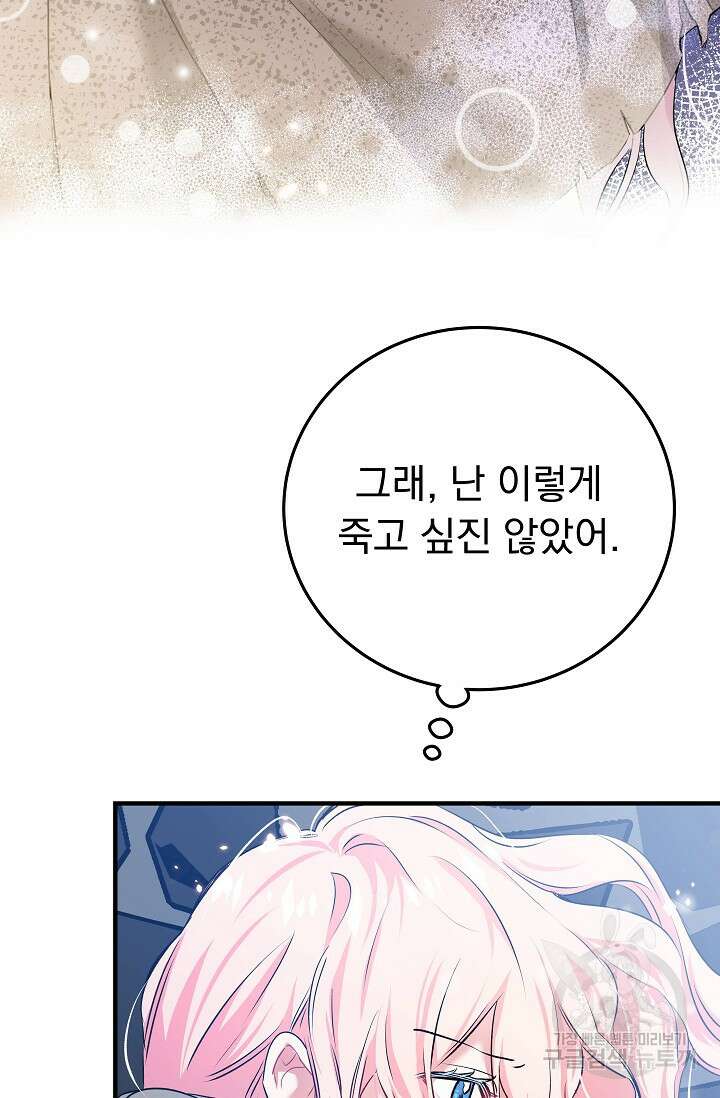 모든 건 아기님 발 아래 1화 71