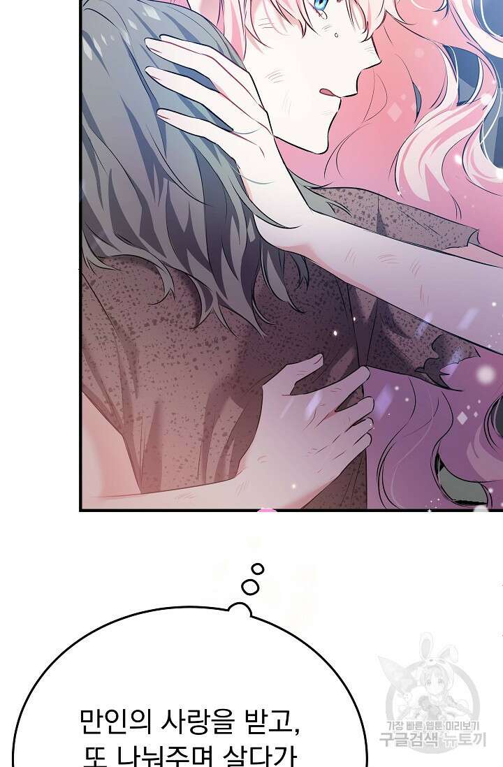 모든 건 아기님 발 아래 1화 72
