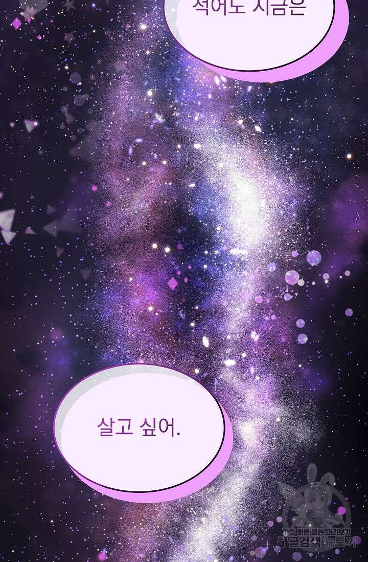 모든 건 아기님 발 아래 1화 74