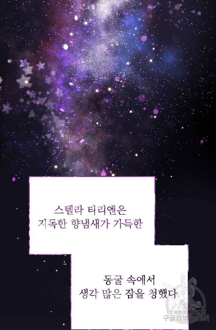 모든 건 아기님 발 아래 1화 75