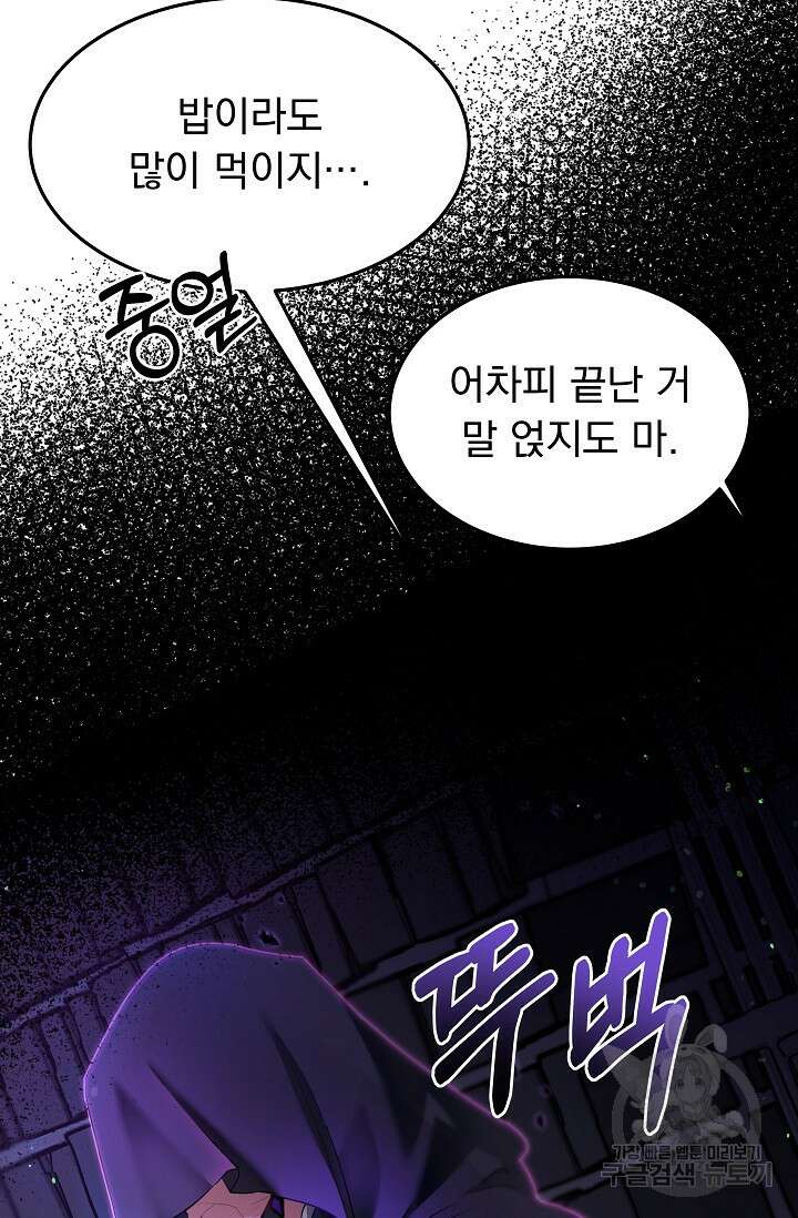 모든 건 아기님 발 아래 1화 87