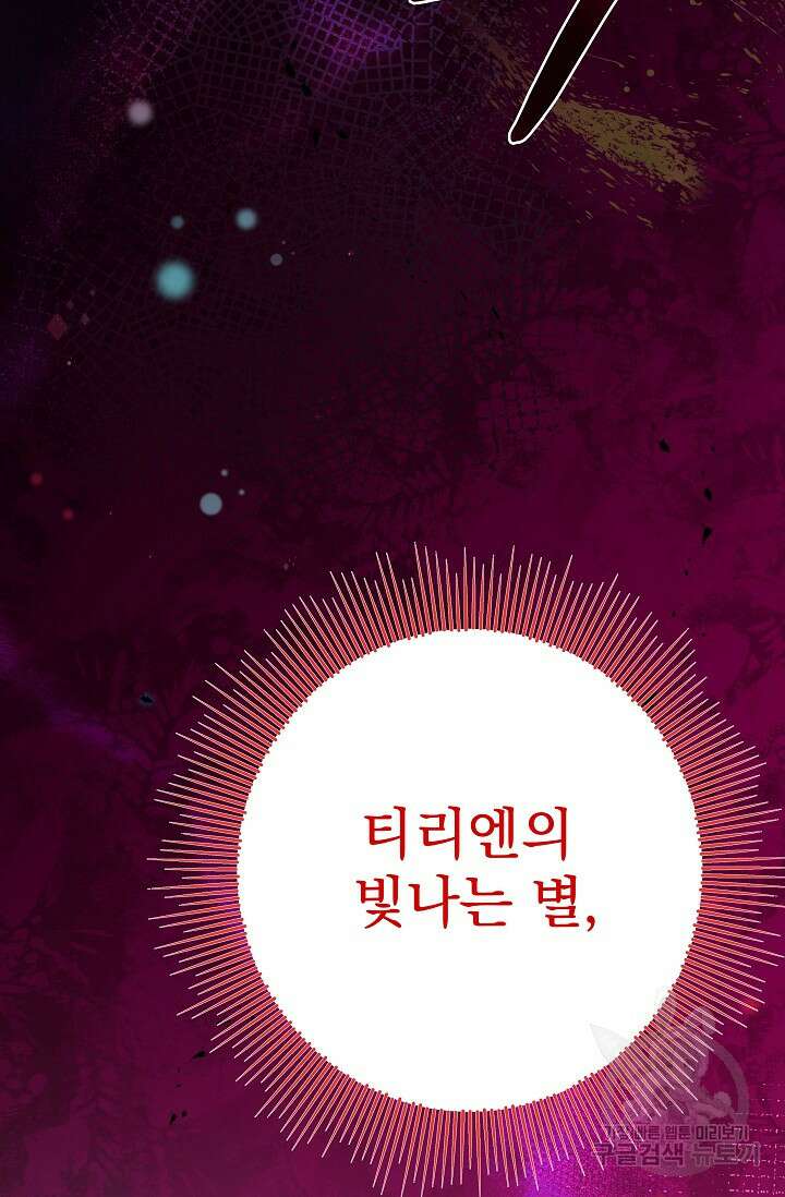 모든 건 아기님 발 아래 1화 104