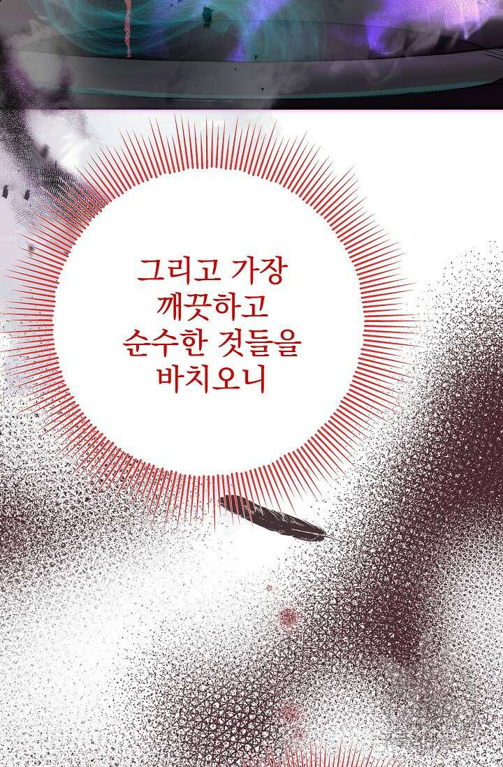 모든 건 아기님 발 아래 1화 106