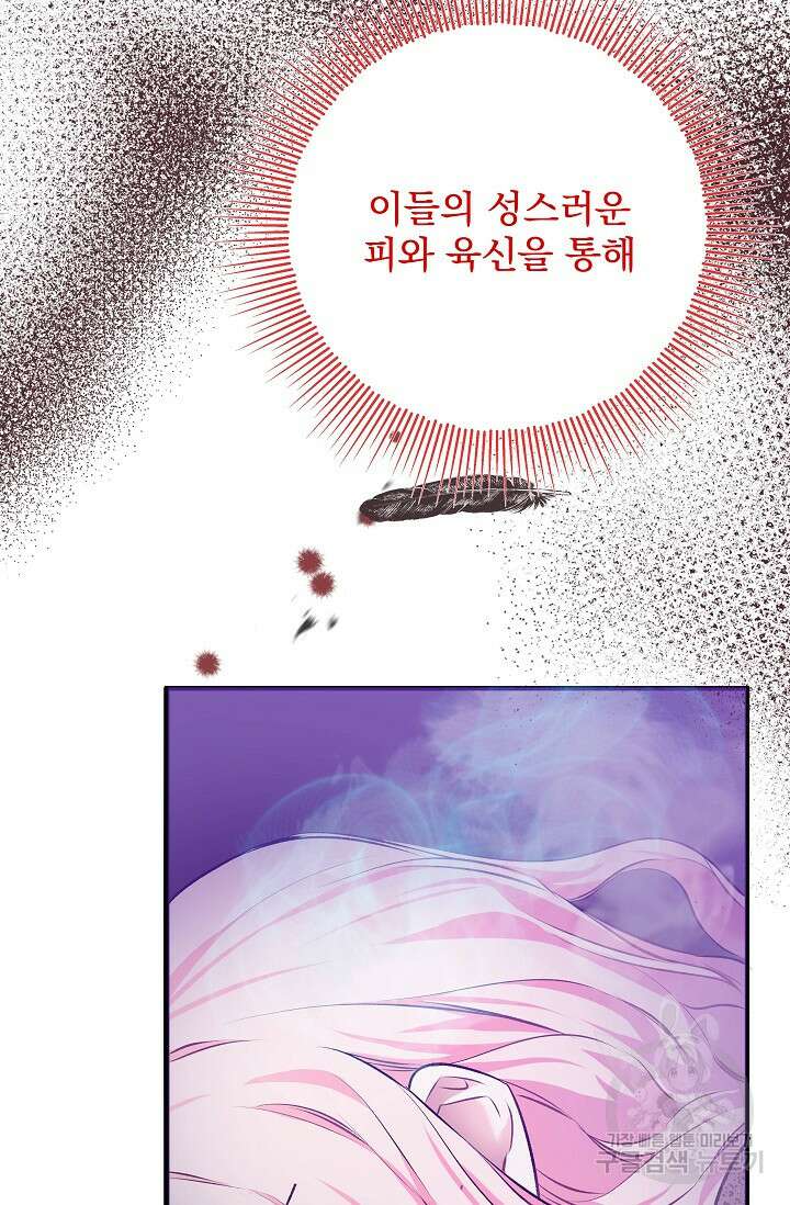 모든 건 아기님 발 아래 1화 107