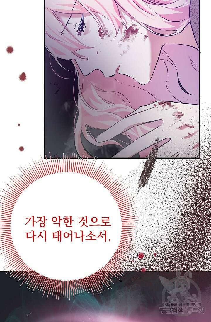 모든 건 아기님 발 아래 1화 108