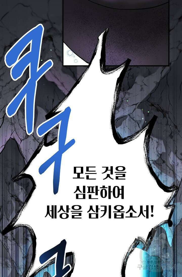 모든 건 아기님 발 아래 1화 111