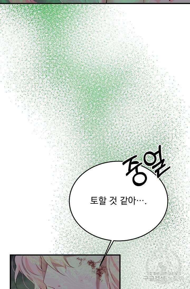 모든 건 아기님 발 아래 1화 116