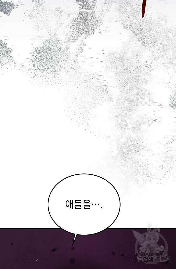 모든 건 아기님 발 아래 1화 122
