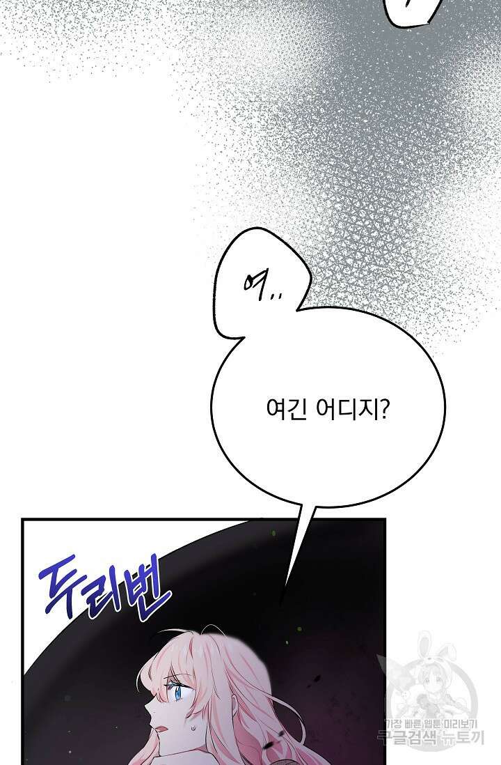 모든 건 아기님 발 아래 1화 125