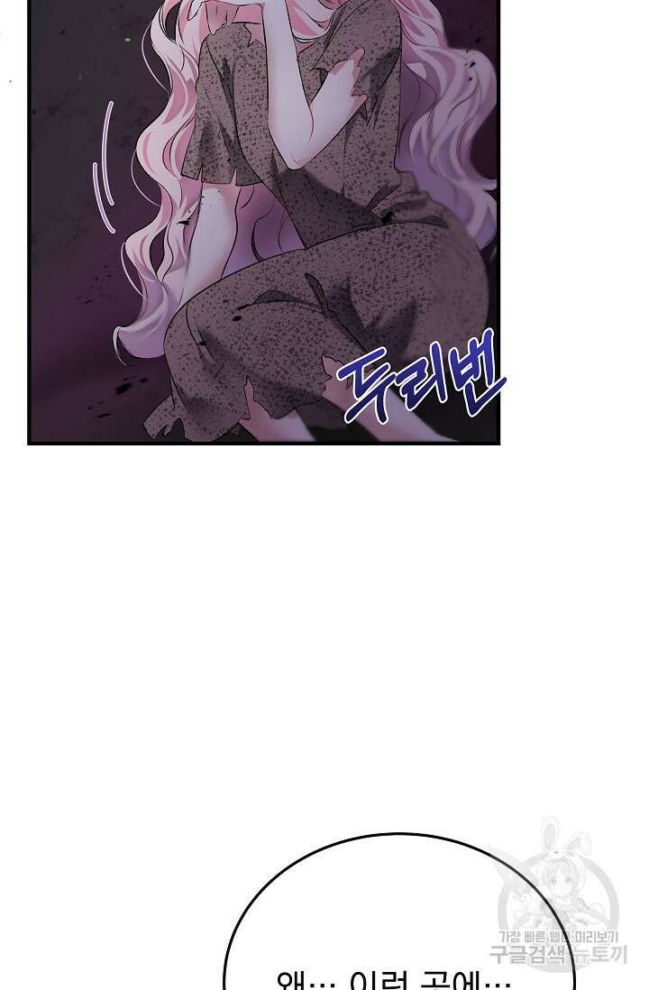 모든 건 아기님 발 아래 1화 126