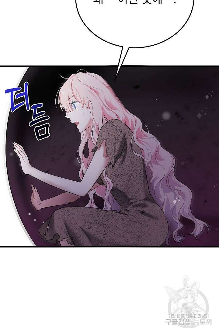 모든 건 아기님 발 아래 1화 127