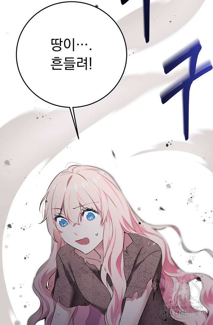 모든 건 아기님 발 아래 1화 129