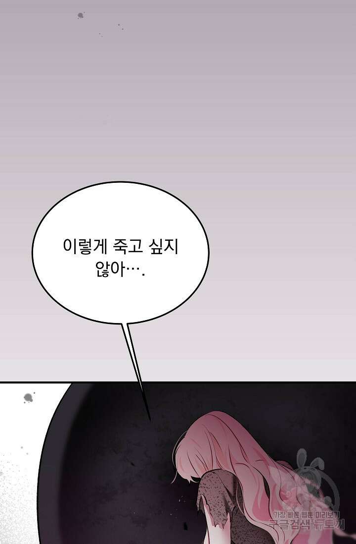 모든 건 아기님 발 아래 1화 133