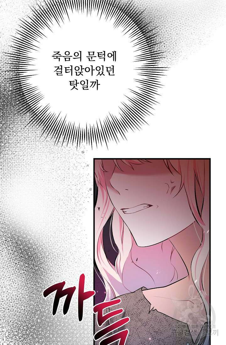 모든 건 아기님 발 아래 1화 136
