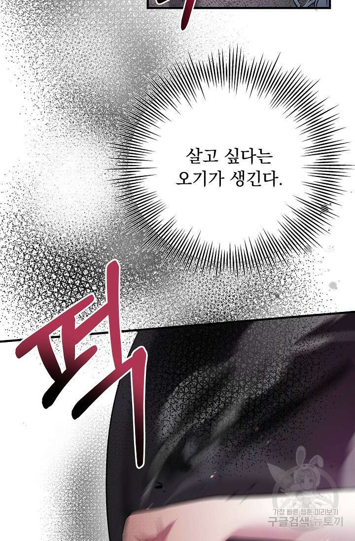 모든 건 아기님 발 아래 1화 137