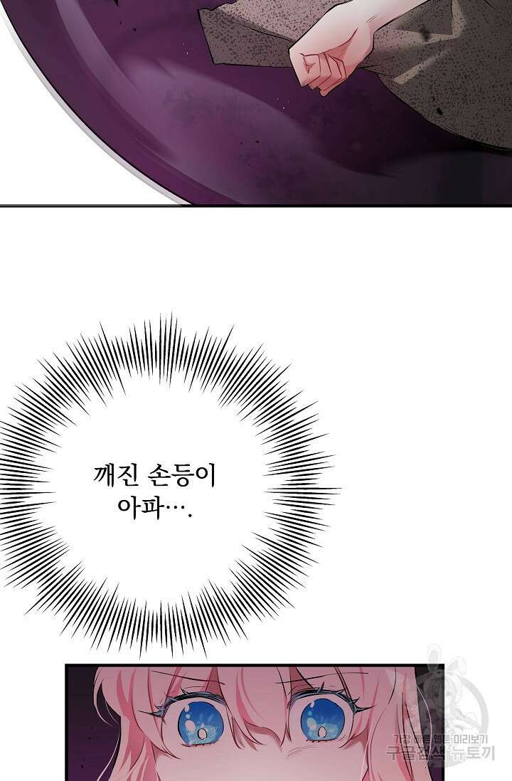 모든 건 아기님 발 아래 1화 142