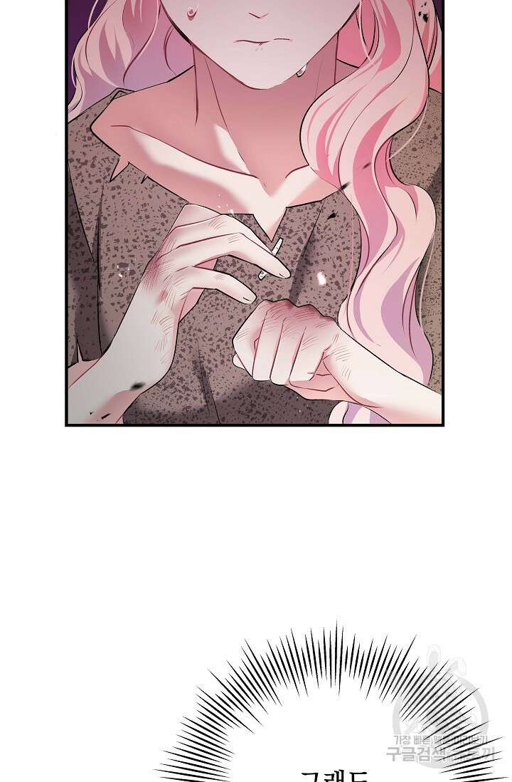 모든 건 아기님 발 아래 1화 143