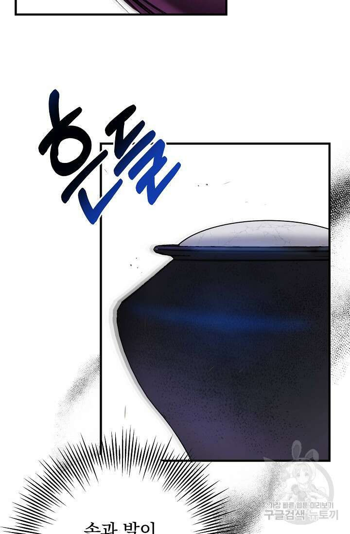 모든 건 아기님 발 아래 1화 145