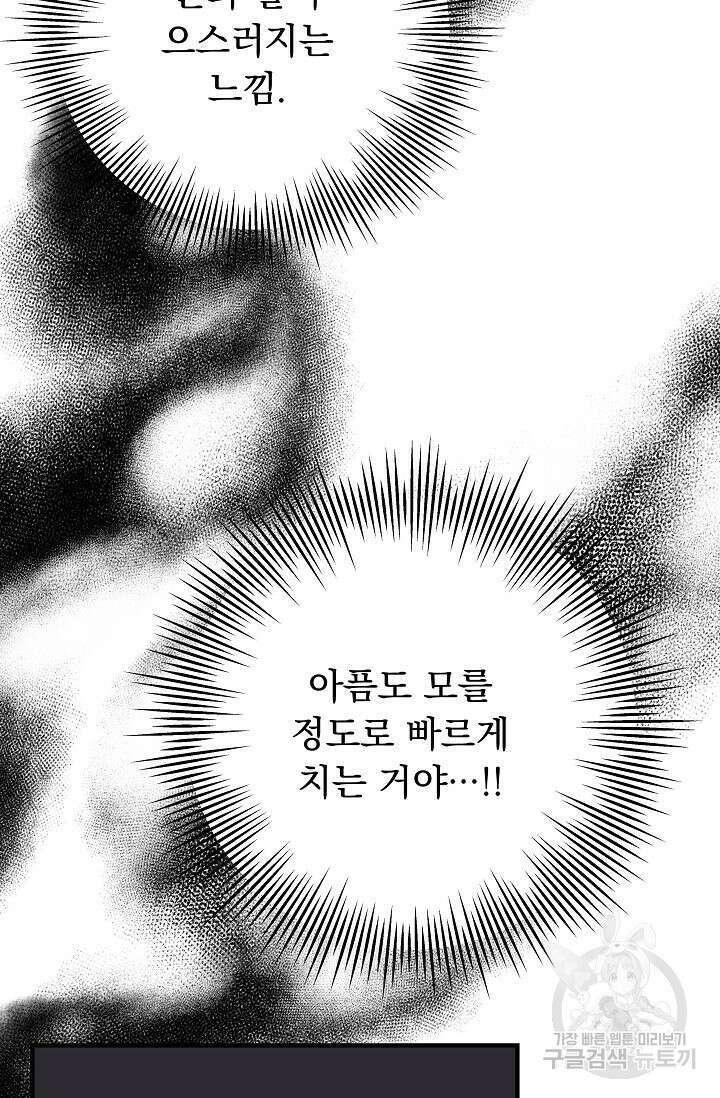 모든 건 아기님 발 아래 1화 146