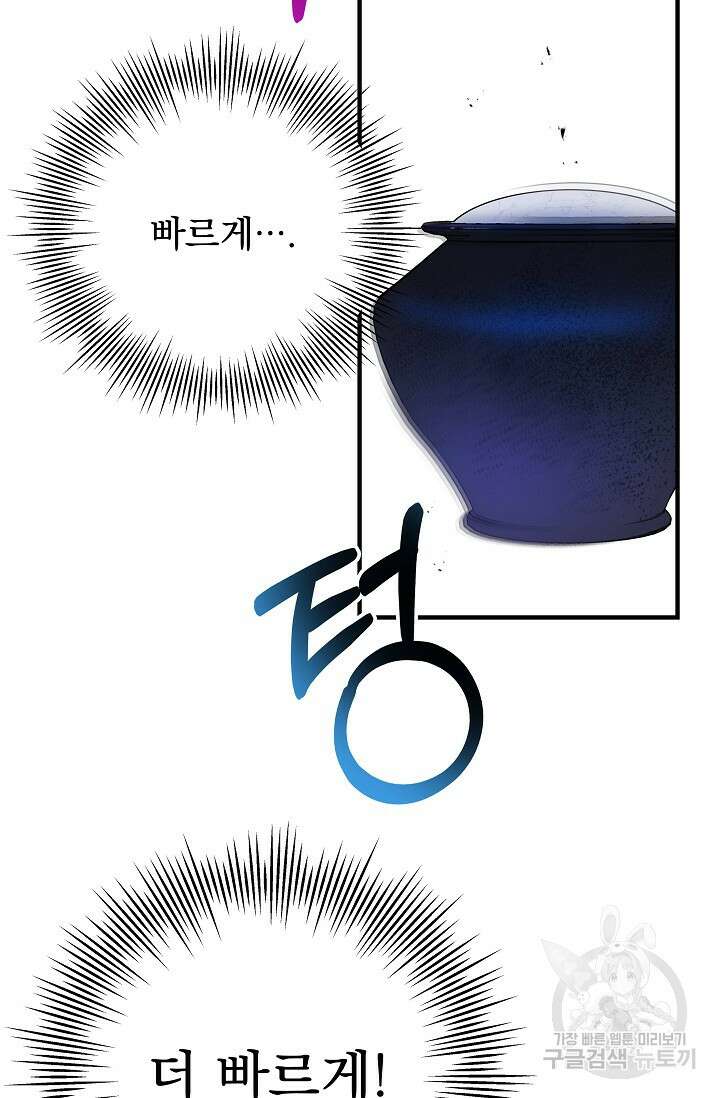 모든 건 아기님 발 아래 1화 148