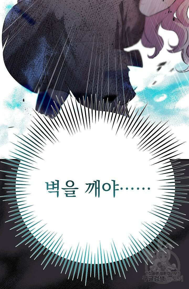모든 건 아기님 발 아래 1화 150