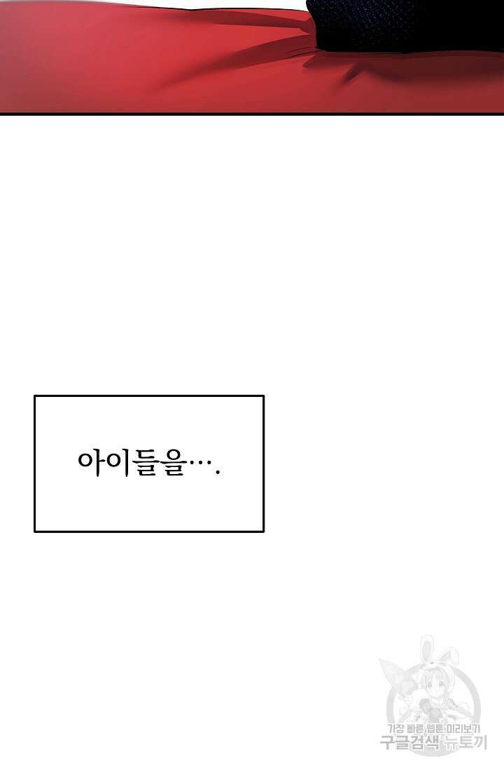모든 건 아기님 발 아래 1화 162