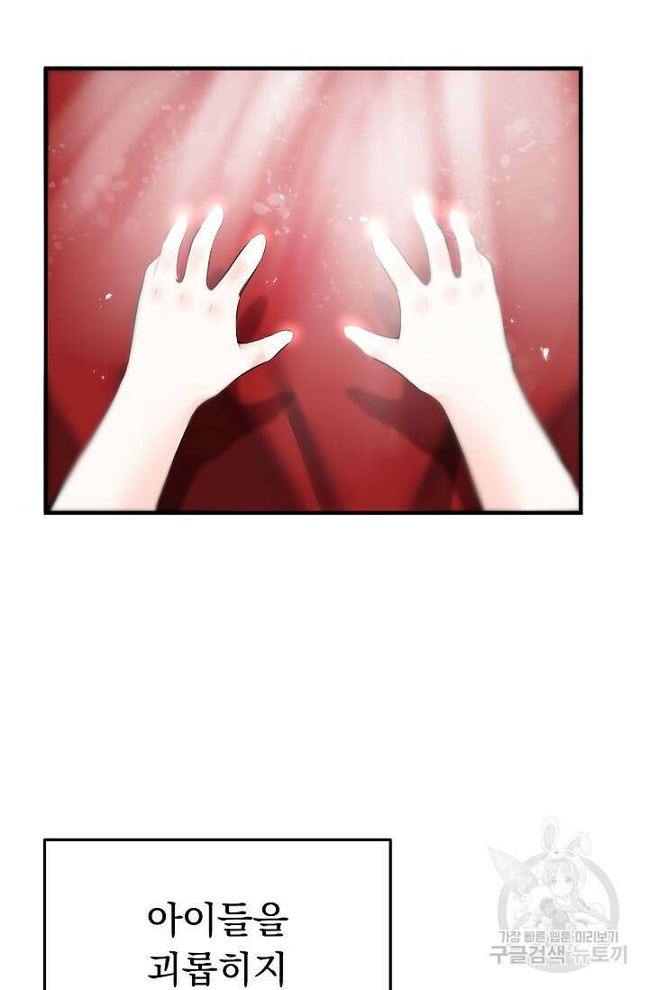 모든 건 아기님 발 아래 1화 163
