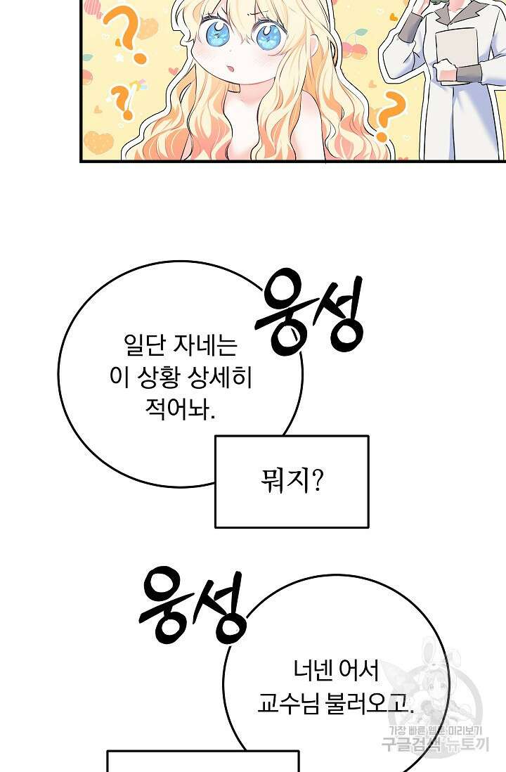 모든 건 아기님 발 아래 1화 167