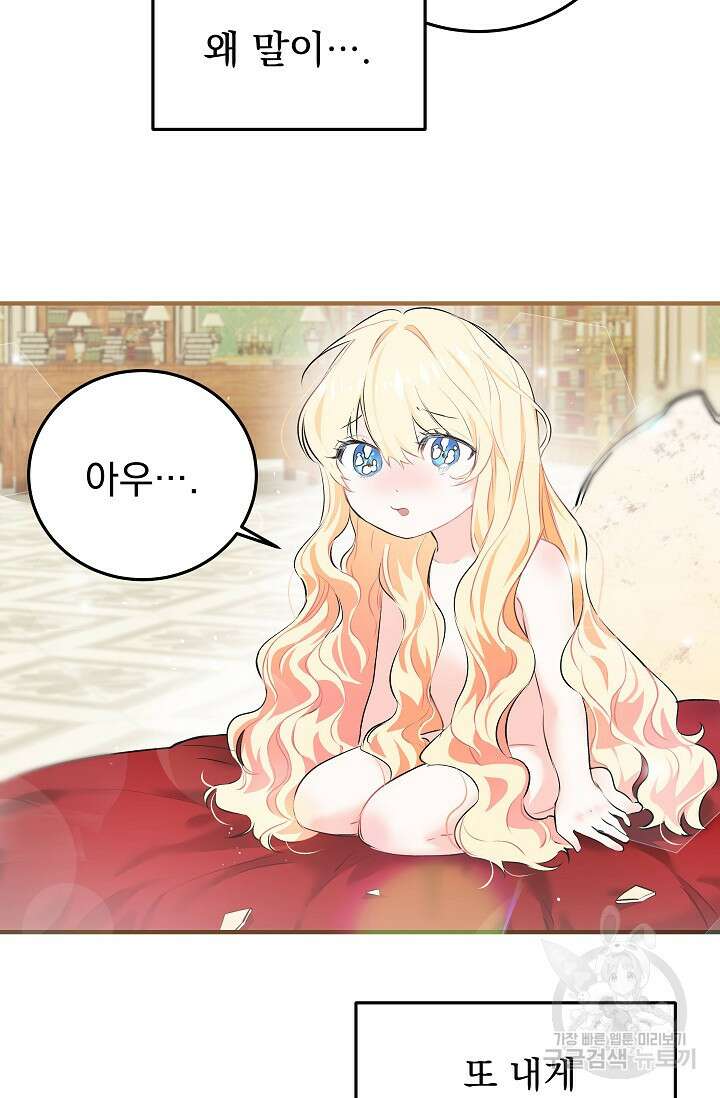 모든 건 아기님 발 아래 1화 168