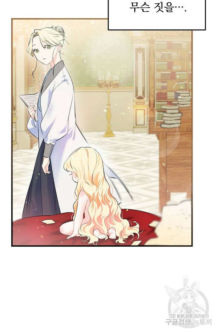 모든 건 아기님 발 아래 1화 169