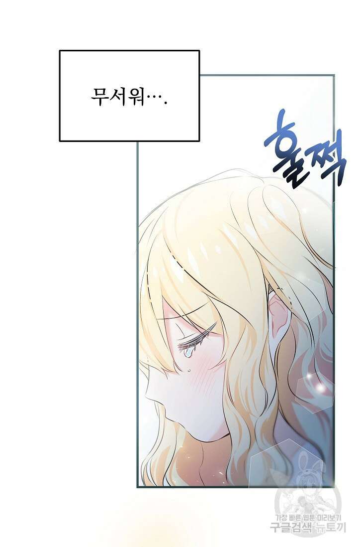 모든 건 아기님 발 아래 1화 170