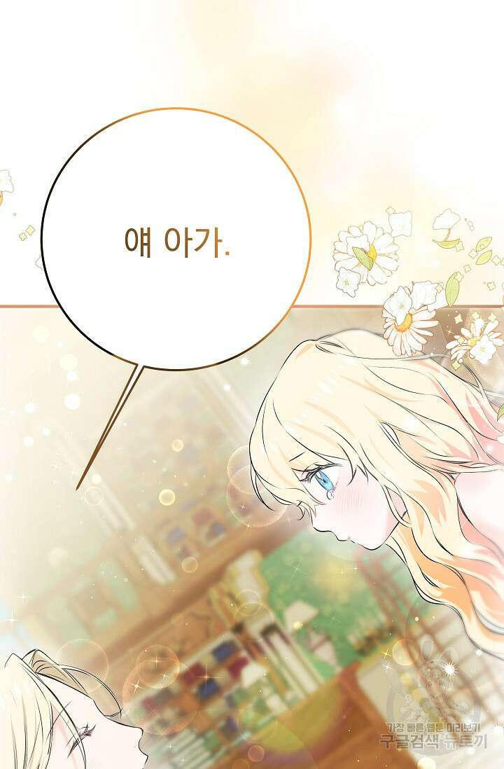 모든 건 아기님 발 아래 1화 171