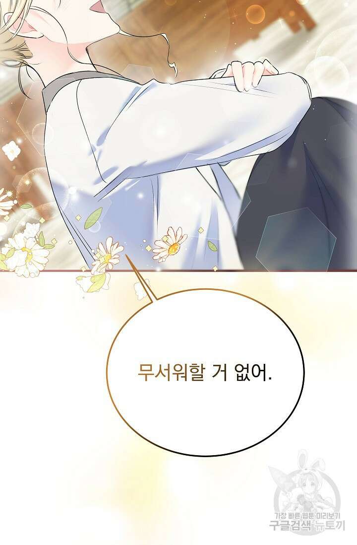 모든 건 아기님 발 아래 1화 172