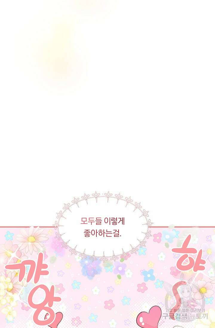 모든 건 아기님 발 아래 1화 173